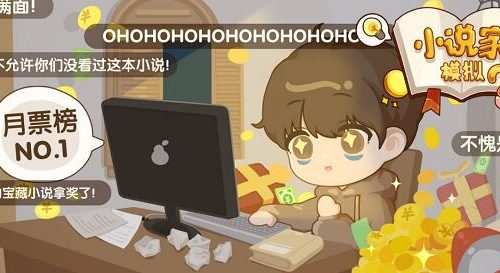 小说家模拟2写作策略怎么搭配-小说家模拟2写作策略搭配与效果汇总