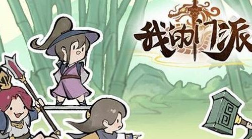 我的门派乞讨流怎么玩-乞讨流玩法攻略