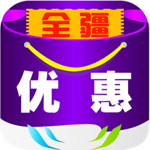 全疆优惠-v1.1.20安卓版app下载