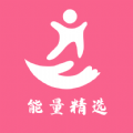 能量精选-v1.7.1安卓版app下载