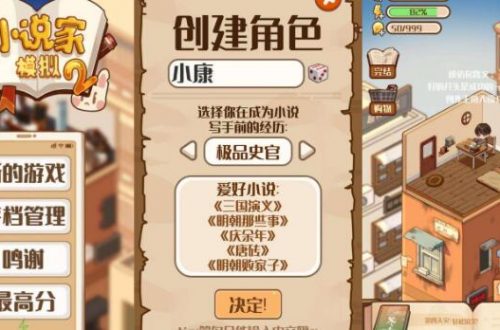 小说家模拟2怎么换房子-换房子方法