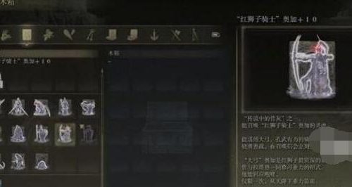 艾尔登法环红狮子骑士骨灰位置在哪里-红狮子骑士骨灰位置介绍