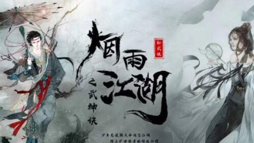 烟雨江湖曲院促织支线任务攻略