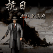 血战上海滩手机版游戏下载