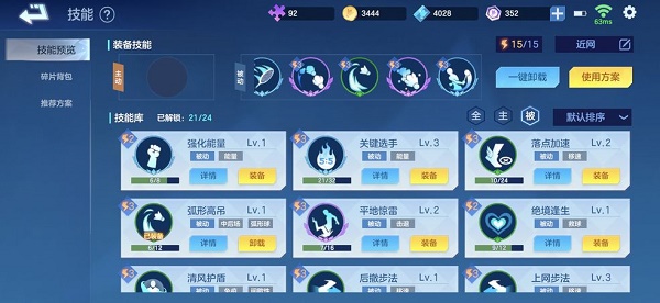 飞羽青春技能介绍:搭配技能攻略大全图片2