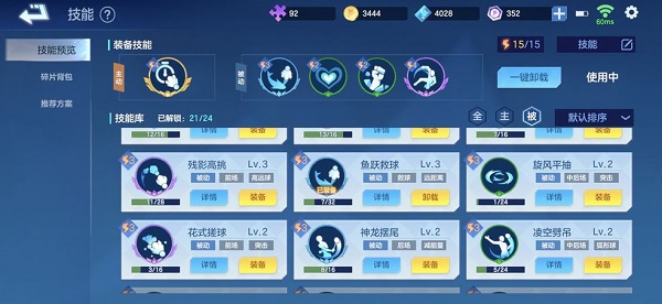 飞羽青春技能介绍:搭配技能攻略大全图片3