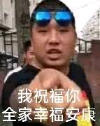 社会你虎哥表情包