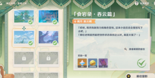 原神画外旅照食岩录云篇在哪