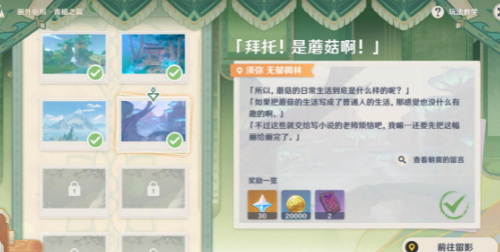 原神画外旅照拜托是蘑菇啊在哪