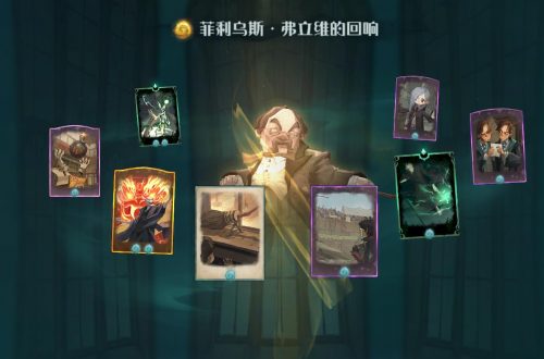 哈利波特魔法觉醒菲利乌斯弗立维回响图鉴