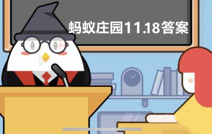 蚂蚁庄园11月18日：使用不锈钢餐具时以下哪种做法是正确的