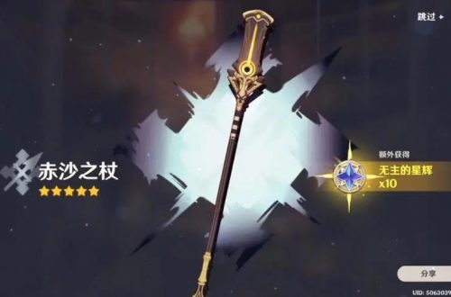 原神赤沙之杖满级属性介绍