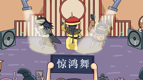 剧情找茬茬惊鸿舞攻略