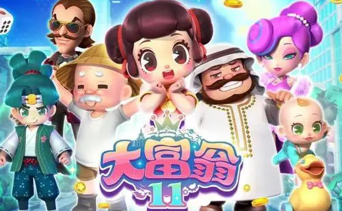 大富翁11哪个角色最厉害