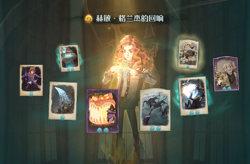 哈利波特魔法觉醒赫敏格兰杰回响图鉴