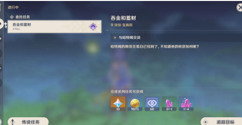 原神吞金和蓄财怎么完成