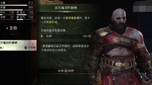 战神诸神黄昏诅咒魔剑的握柄获得攻略