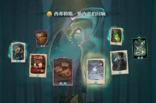 哈利波特魔法觉醒西弗勒斯斯内普回响图鉴