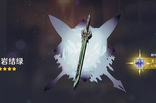 原神磐岩结绿满级属性介绍