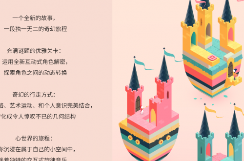 纪念碑谷2DLC攻略