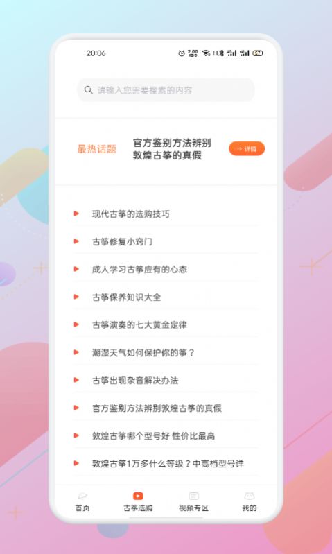 爱古筝iguzheng破解版