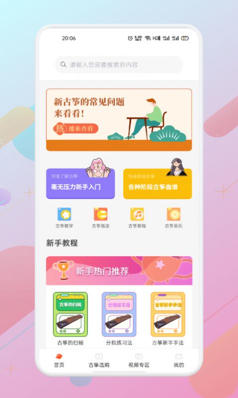 爱古筝iguzheng破解版
