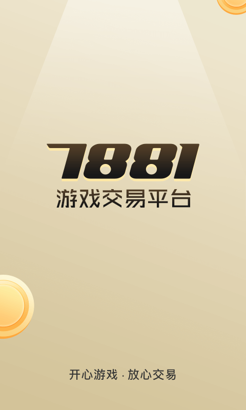 7818游戏交易平台