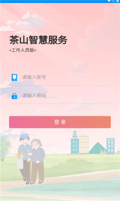 茶山智慧生活 茶山智慧生活