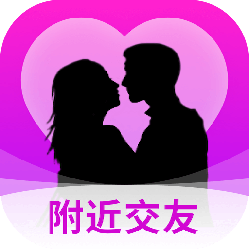附近秒爱App手机版 V1.0.0