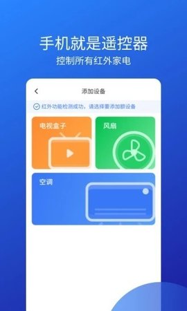 冷静星空调手机遥控器
