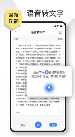 语音速记大师