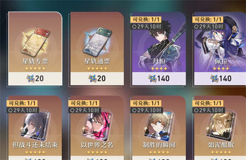 崩坏星穹铁道抽到重复角色给几个星芒