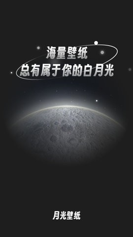 月光桌面壁纸 月光桌面壁纸