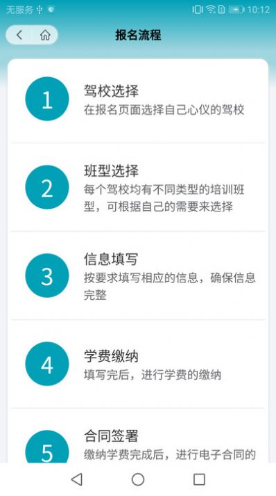 榕e学车驾考报名软件