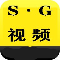 S·G视频App 2.1.5 安卓版