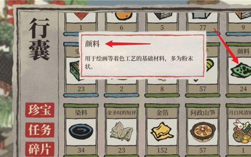 江南百景图文化商栈颜料获得方法