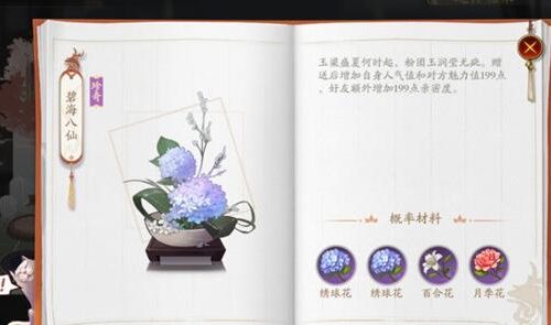花亦山心之月插花合成配方大全