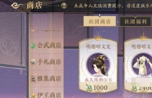 花亦山心之月社团玩法