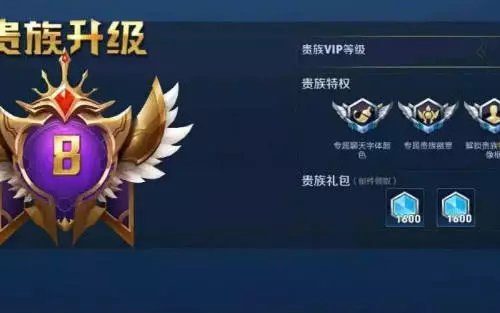 王者荣耀v8要充值所需价钱介绍