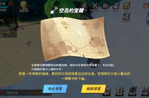 热血航线空岛的宝藏位置