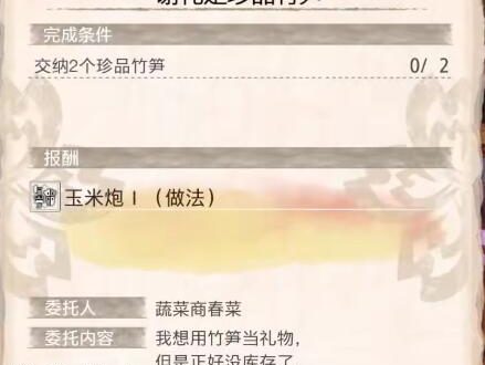 怪物猎人崛起珍品竹笋位置