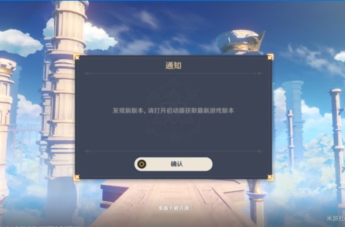 原神启动器文件位置介绍