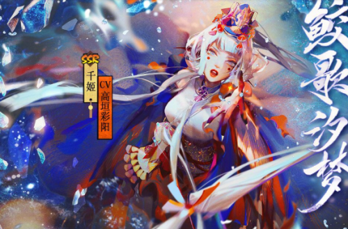 阴阳师千姬御魂搭配2020