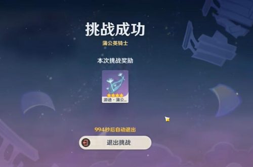 原神琴绘想游迹怎么达成