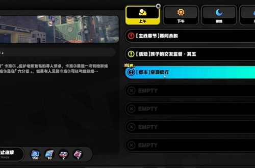 绝区零空洞银行委托任务怎么做