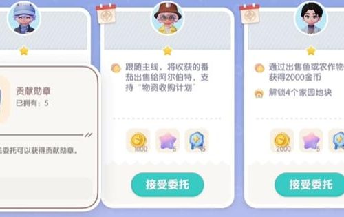 心动小镇接取居民委托方法分享