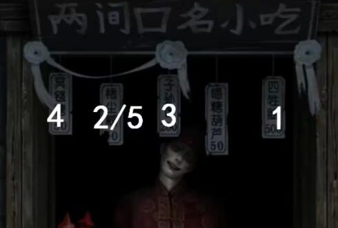 纸嫁衣7两间口名小吃顺序是什么