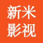 新米影视永久会员版