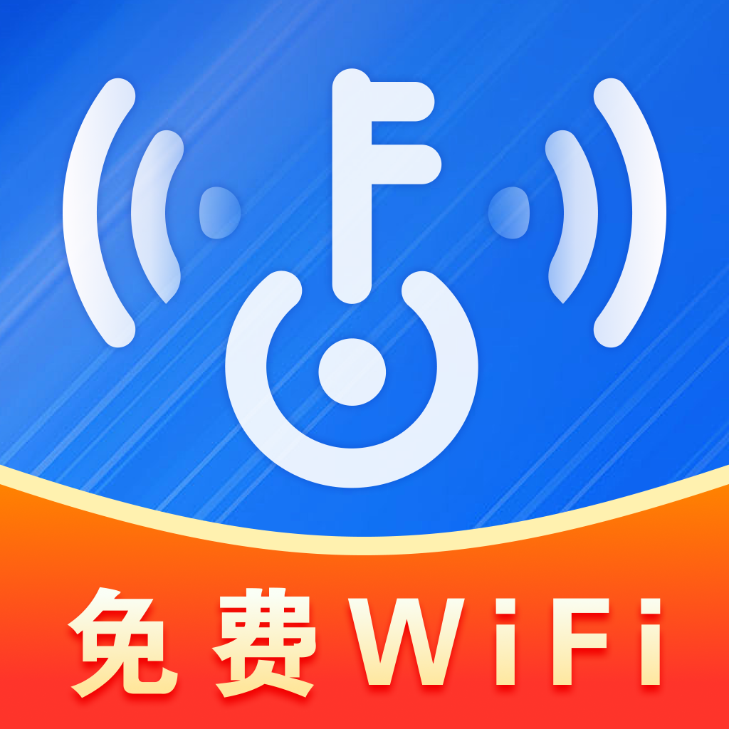 WiFi钥匙免费神器最新版