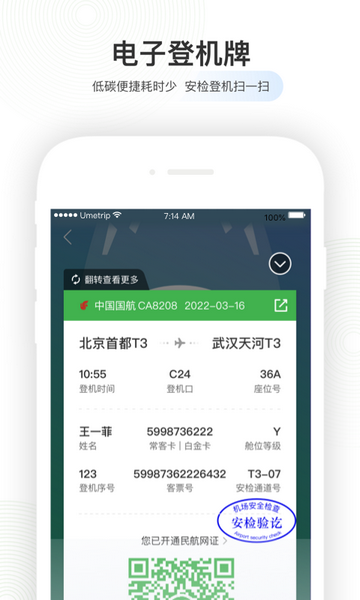 查飞机注册号的软件